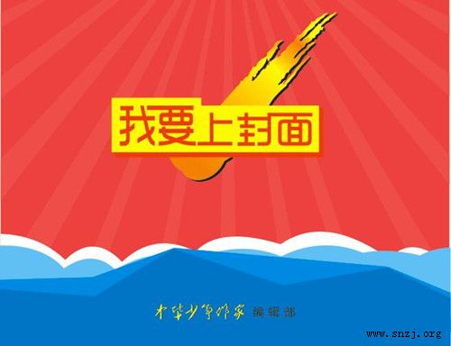 封面人物发布2019年第一期大连少年作家戚骥上榜